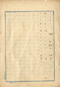 芥川龍之介未定稿「源に勉強家の恒藤は何か大きい哲学の本を…」/