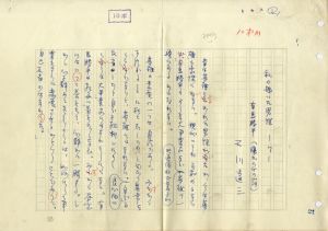 石川達三草稿/石川達三のサムネール
