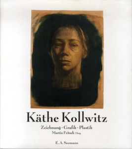 ケーテ・コルヴィッツ　Kathe Kollwitz： Zeichnung・Grafik・Plastik/Kaethe Kollwitz/Martin Fritsch