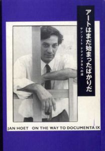 アートはまだ始まったばかりだ　アートヤン・フート　ドクメンタ9への道/ヤン・フート