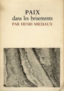 アンリ・ミショー　Paix dans les Brisements/Henri Michaux