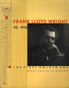 フランク・ロイド・ライト　Frank Lloyd Wright to 1910: The First Golden Age/Grant Carpenter Manson
