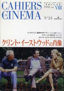 クリント・イーストウッドの肖像　カイエ・デュ・シネマ・ジャポン　No.24/