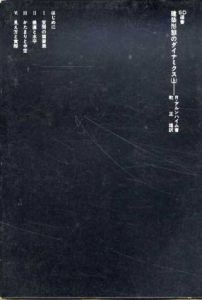 建築形態のダイナミクス 上下揃　SD選書 160/161/R・アルンハイム　乾正雄訳