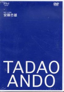 安藤忠雄 格闘 わが建築　DVD/安藤忠雄