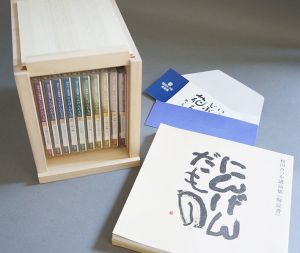 CD　相田みつを講話集　人間だもの　全10巻揃【未開封】　解説書付/のサムネール