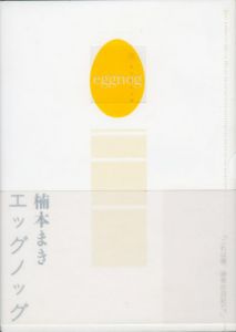 エッグノッグ/楠本まき