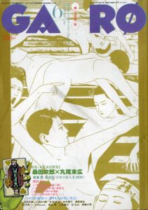 ガロ364　1995.6　丸尾末広2/