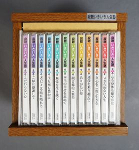 CD　寂聴いきいき人生塾　全12セット【未開封】/のサムネール
