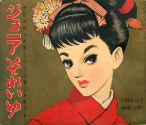 ジュニアそれいゆ　No.7　新しい年に/中原淳一/内藤ルネ他