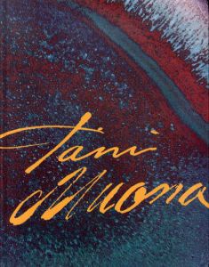 トイニ・ムオナ　Toini Muona: 1904-1987/Harri Kalha