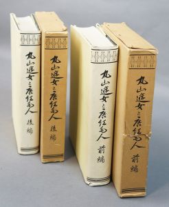 丸山遊女と唐紅毛人/古賀十二郎　長崎学会編のサムネール