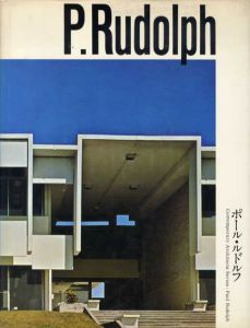 ポール・ルドルフ　現代建築家シリーズ/二川幸夫/槇文彦/山下司