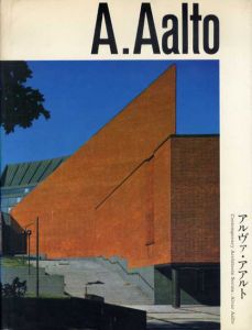 アルヴァ・アアルト　現代建築家シリーズ/二川幸夫/芦原義信/武藤章