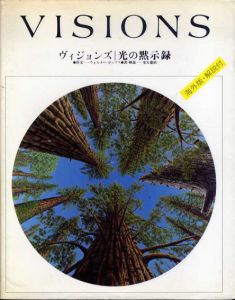 ヴィジョンズ　光の黙示録/ウォルター・ポップス序文　室矢憲治訳