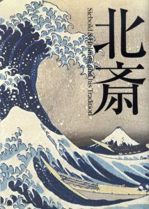 北斎展　Siebold & Hokusai and his Tradition/東京都江戸東京博物館他