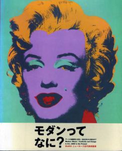 モダンってなに？　アートの継続性と変化、1880年代から現在まで　MoMAニューヨーク近代美術館展/キーファー/オキーフ/リシツキー/マレーヴィチ/ポリケ/リヒター/グルスキー他収録