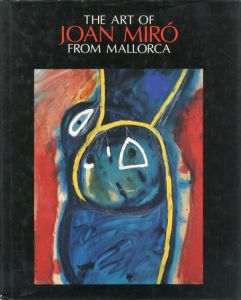 マジョルカ島のアトリエ初公開　情熱のミロ展/瀬木慎一監