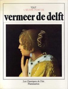 ヨハネス・フェルメール　L'oeuvre peint de vermeer de delft/
