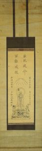 仏画　掛軸「卓錐山地蔵禅院」/のサムネール