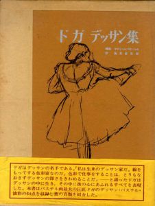 ドガデッサン集/