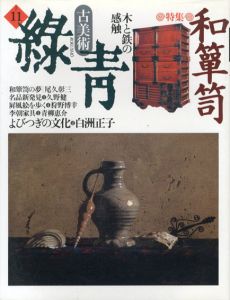 古美術緑青11　和箪笥　木と鉄の感触/