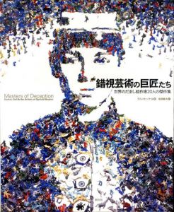 錯視芸術の巨匠たち　世界のだまし絵作家20人の傑作集/アル・セッケル　坂根厳夫訳