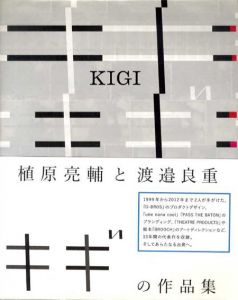 KIGI キギ/キギ/植原亮輔/渡邉良重