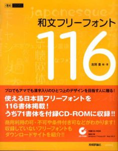 和文フリーフォント116/吉岡豊編