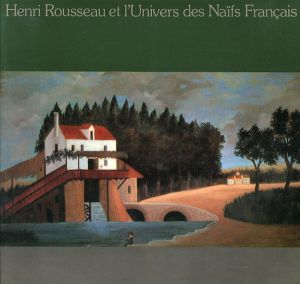 アンリ・ルソーと素朴派の画家たち展/阿部良雄監修