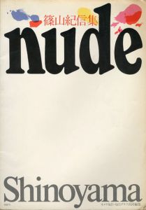 篠山紀信集　nude/篠山紀信のサムネール