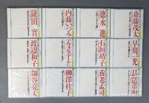 CD　講話集いのちを見つめて　全12セット【未開封】/鎌田實、内藤いづみ、徳永進、斎藤茂太、渡辺和子、アルフォンス・デーケン、石垣靖子、早川一光、細谷亮太、柳澤桂子、養老孟司、日野原重明のサムネール