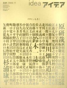 アイデア331　2008.11　デザインを書く/