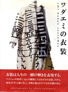 ワダエミの衣装/ワダエミ