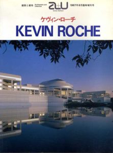 建築と都市　a＋u　1987.8　臨時増刊号 ケヴィン・ローチ作品集/