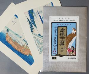 北斎富嶽三十六景　第3集　手摺木版　2枚入/のサムネール