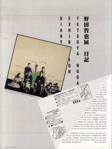 野田哲也展　日記/