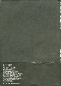 写真家　東松照明/上野昂志