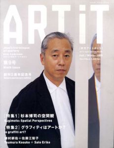 季刊アートイット　ART it　第9号　Fall/Winter 2005　杉本博司の空間観/