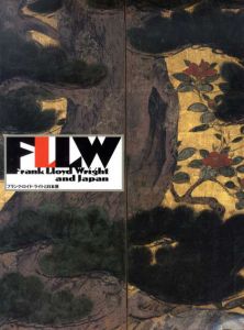 世界的建築家の大いなる遺産　フランク・ロイド・ライトと日本展/