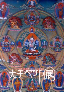 大チベット展/
