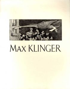 マックス･クリンガー版画展/有川治男監修