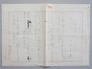 土岐善麿歌稿「けいこ」ペン書　400字詰1枚完/のサムネール