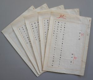 福田栄一歌稿「一等の旗」20首　ペン書200字詰5枚完/のサムネール