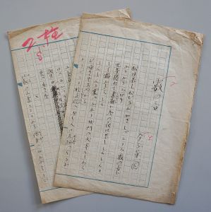 金子薫国歌稿「霰の音」　ペン書400字詰2枚完/のサムネール