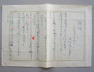 北川冬彦詩稿「遊泳ーフィリッポ・スーポーにー」ペン書400字詰1枚完/のサムネール
