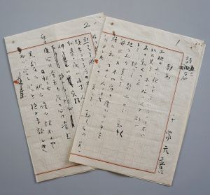 千家元麿詩稿『詩三篇』「静物」「夜の心」「秋の女」/のサムネール