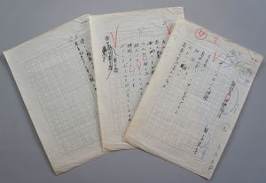 知念栄喜詩稿「新詩集　伊勢物語」　ペン書200字詰3枚完/のサムネール