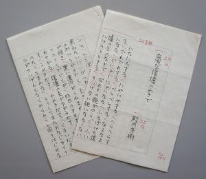 殿内芳樹詩稿「古風な暖炉のわきで」　ペン書400字詰2枚完/のサムネール