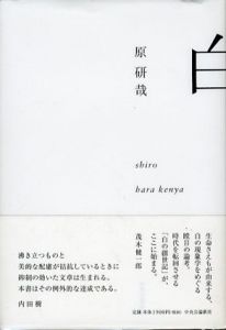 白/原研哉